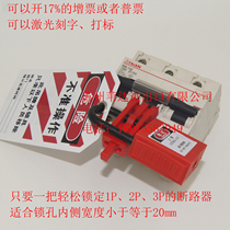 WELKEN Beidi air switch Miniature circuit breaker Safety lock Electric switch Leakage switch lock BD-8112