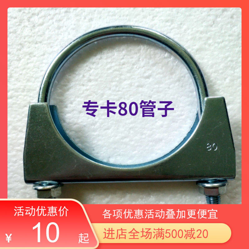 Factory direct sales exhaust pipe strong pipe clamp pipe clamp fixed hoop hoop pipe hoop clamp U-shaped hoop 80 plated blue and white zinc