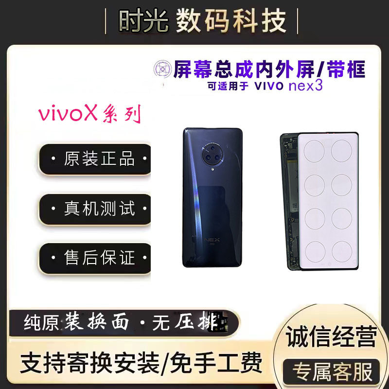 Suitable for Vivonex3/Nex3S Xnote Original Disassembled Curved Screen Assembly Touch Lcd Display Suitable for Vivonex3/Nex3S Xnote Original Disassembled Curved Screen Assembly Touch Lcd Display
