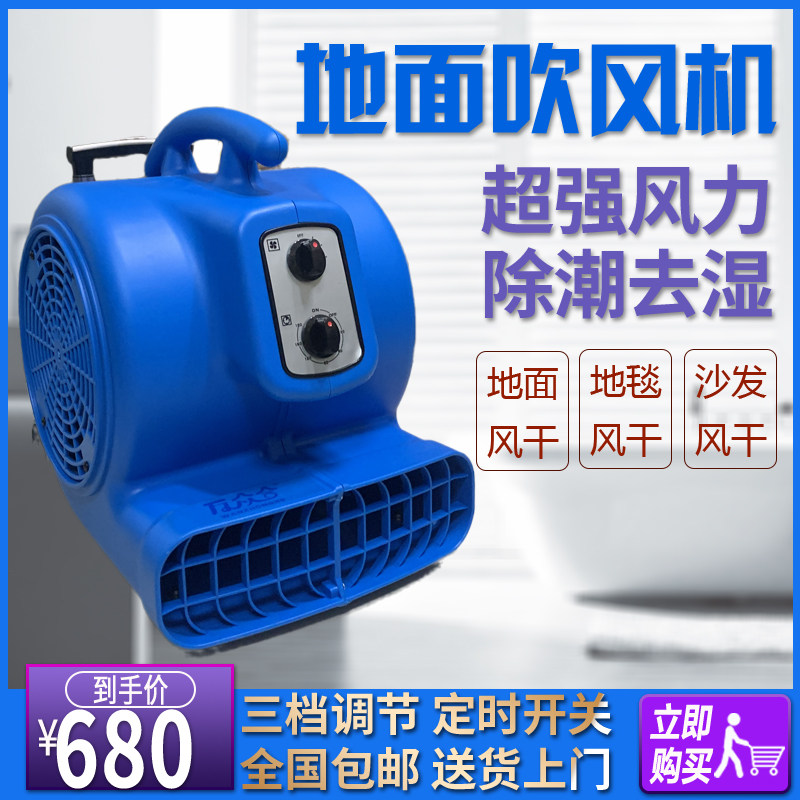 Blower Dryer Floor Blower High Power Floor Blower Industrial Powerful Commercial Floor Dust Removal