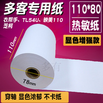 Duoke 110*80mm thermal cashier paper Duoke 110*100 printing paper Qin Zhiyi cloud silk paper prescription paper