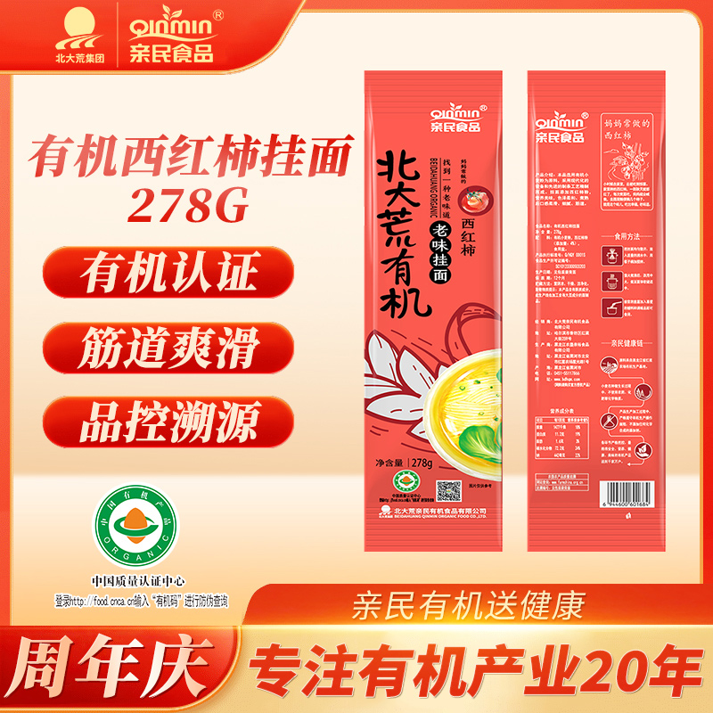 Pro-people organic vegetable tomatoes hanging noodles Tohoku Special produce Smooth Noodles 278g Bag-Taobao