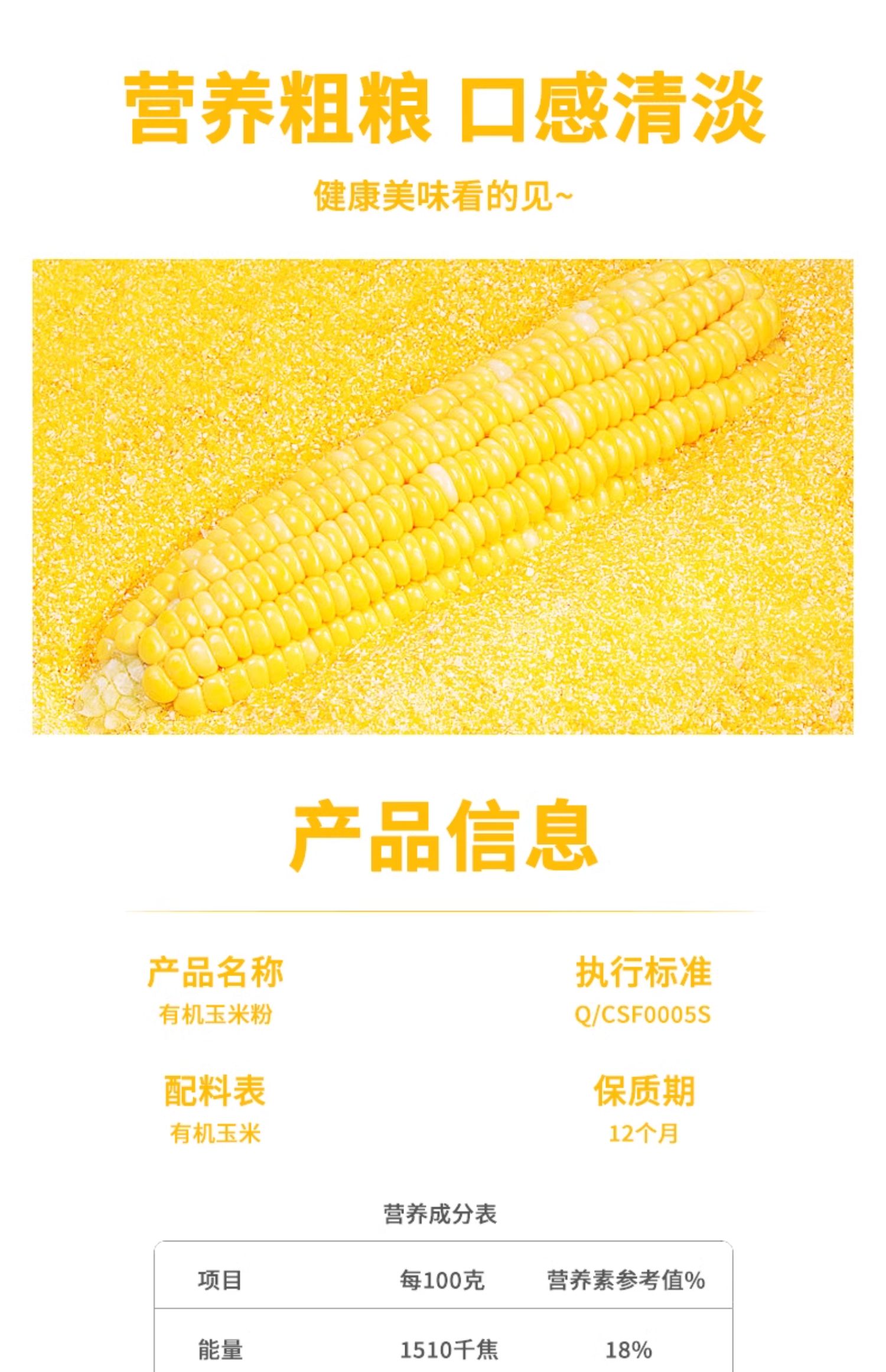 安享好物 安享S级玉米面粉-野三坡有机玉米面粉 企标 
