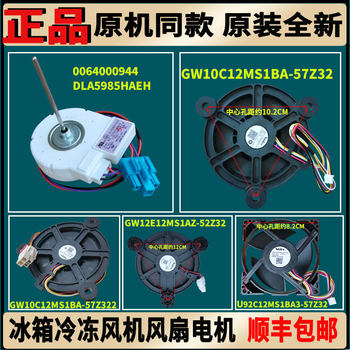 Complete range of refrigerator accessories suitable for haiermei, original air refrigeration and cold room fan motor, new motor