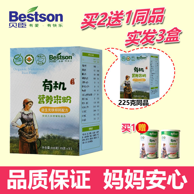 Bechen organic rice flour probiotics iron zinc calcium infant nutrition non-staple food 225g boxed