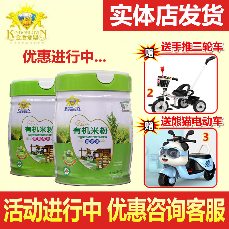 (2 cans of special price) Golden Shield Baby-friendly Organic Rice Flour Calcium Iron Zinc Probiotics 460g Flavor Optional