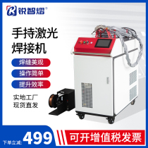 Ruizhiyi handheld fiber laser welding machine stainless steel sheet sealing welding aluminum alloy butt welding spot welding
