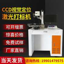 CCD visual positioning laser marking machine metal plastic coaxial precise automatic positioning assembly line fast marking