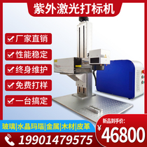 Small UV UV laser marking machine 3W glass ceramic plastic metal coding portable violet laser engraving