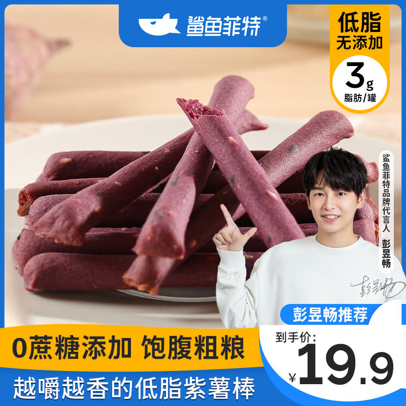 Shark Fit Purple Potato Stick 100g Low Fat Snack Fitness Ready-to-Eat Meal Replacement Sweet Potato Dried Purple Potato Dried Sweet Potato