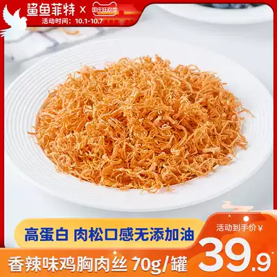 (Shark Fett) spicy chicken breast dried meat fitness ready-to-eat high-protein snacks 70g dormitory