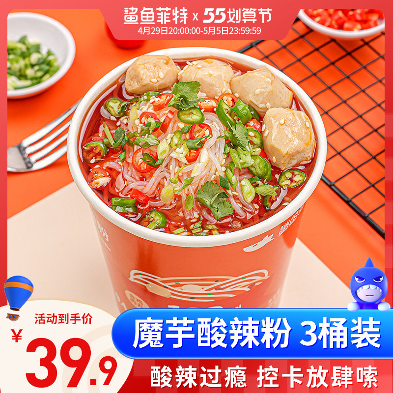 Shark Fitt Konjac Acid Spicy Powder 3 Buckets Full Belly Ready-to-eat Low Fat Meal Convenience Instant Pasta Fan Food