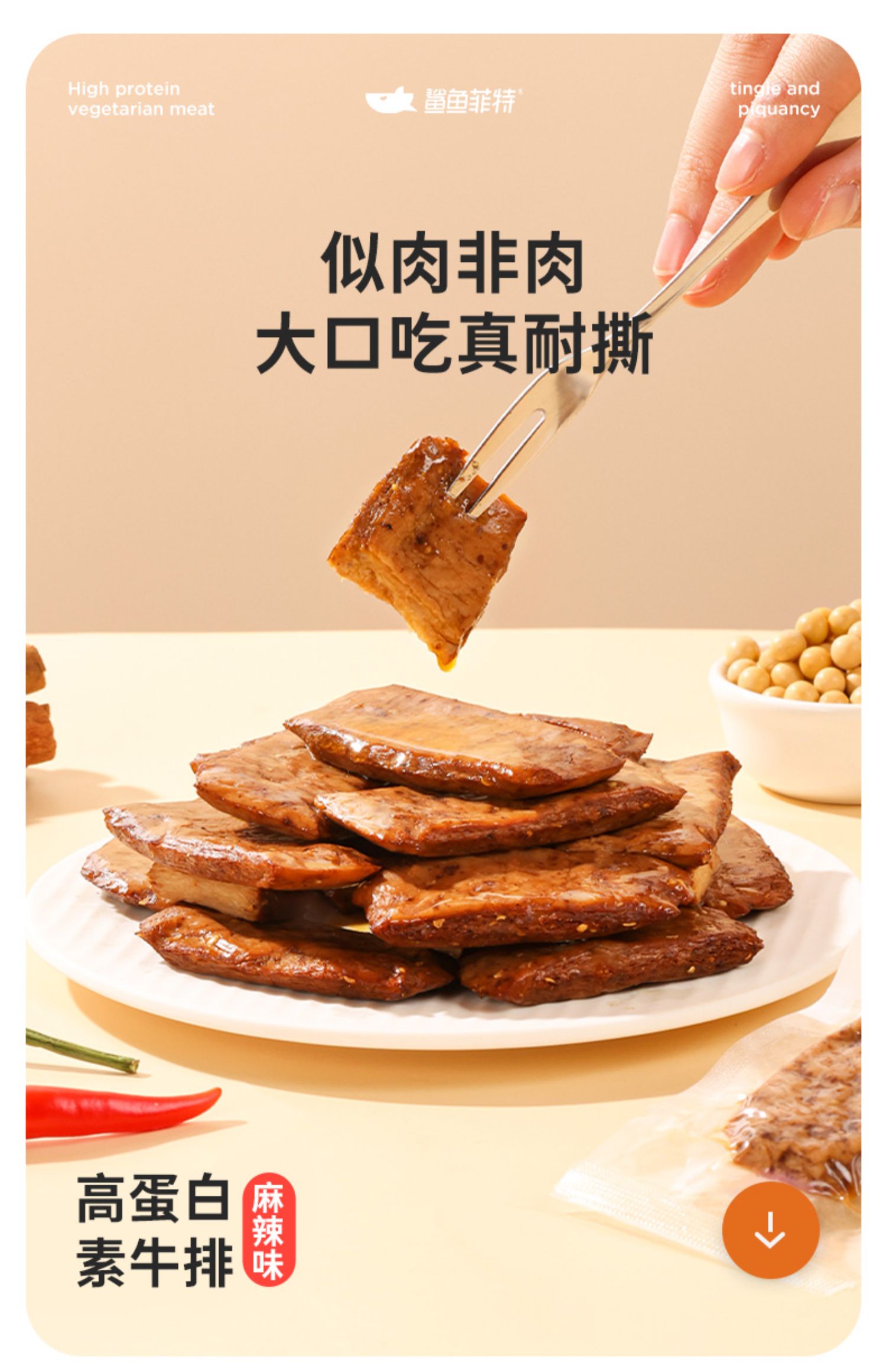 【鲨鱼菲特】手撕素牛排休闲小吃