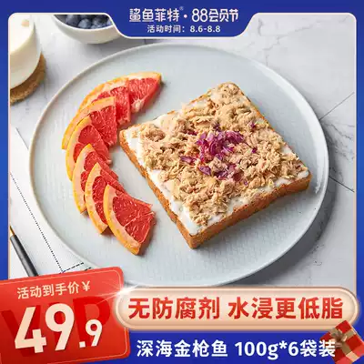 Shark Fett submerged tuna 100g*6 Salad fish Cooked fresh tuna Ready-to-eat fitness meal Non-canned