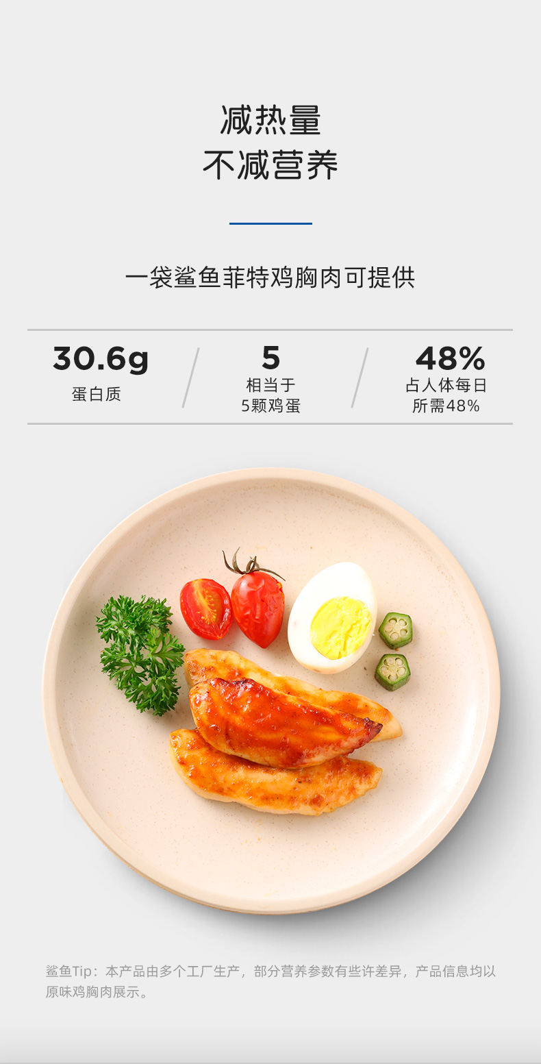 鲨鱼菲特 健身代餐 即食鸡胸肉 100g*7袋 多口味 图6