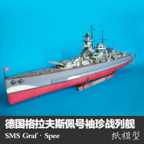 93cm German Grafspey battleship paper model battleship model military fan handmade