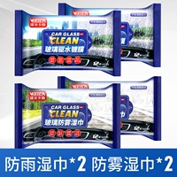 [Обновление скидка] Профилактика дождя и влажное полотенце*2+анти -фог салфетки*2