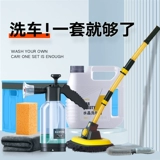 Инструмент для стирки автомобилей Полный набор комбинации уборки дома Daquan