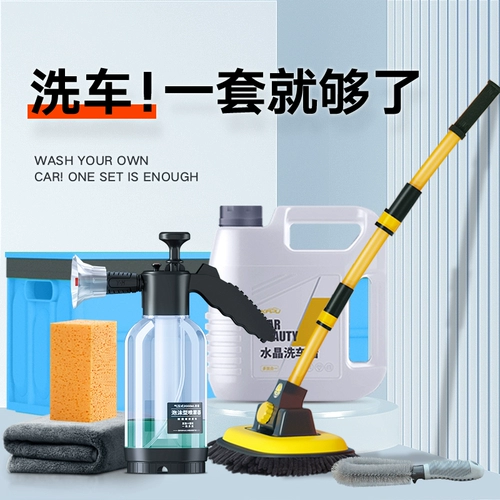 Инструмент для стирки автомобилей Полный набор комбинации уборки дома Daquan