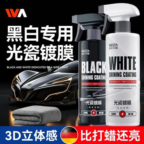 Агент с покрытием автомобильного покрытия Черно -белый автомобиль Специальная нанокристаллическая перекрестная мембрана краска автомобиля, воск и яркий, подлинный кристаллический аэрозоль