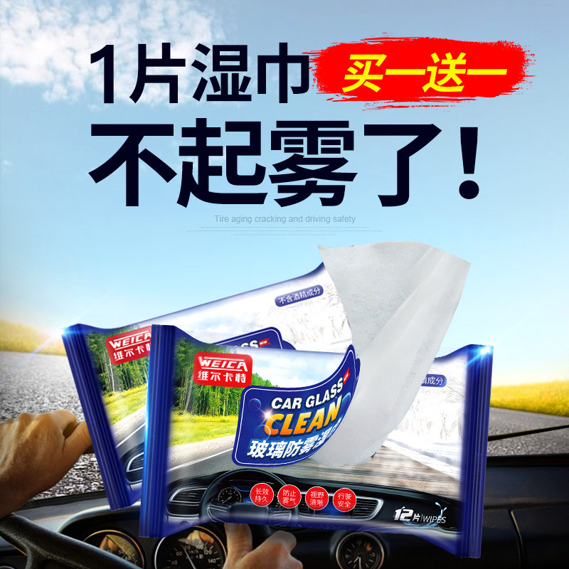 Glass anti-fog wipes for cars