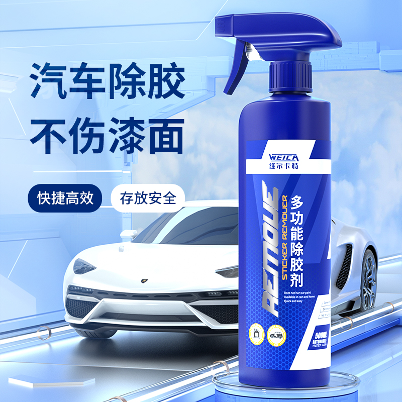 Automotive adhesive remover does not hurt the paint glass strong removal of self-adhesive viscose removal cleaning universal glue removal artifact