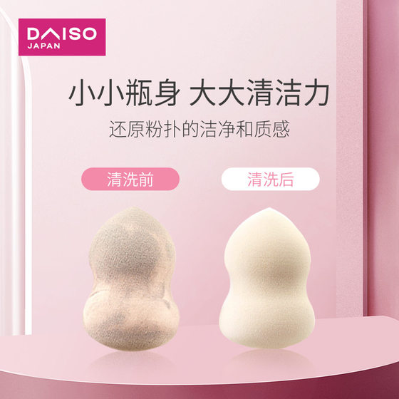 Japan's daiso big creation sponge powder puff air cushion makeup egg makeup egg cleaning liquid cleaning agent 80ml*2 bottles