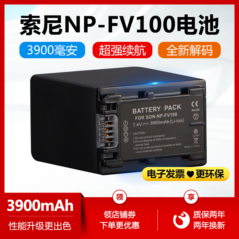The NP-FV100 battery is suitable for Sony AXP35 55 AX40 AX40 AX100 AV30E CX900 cameras