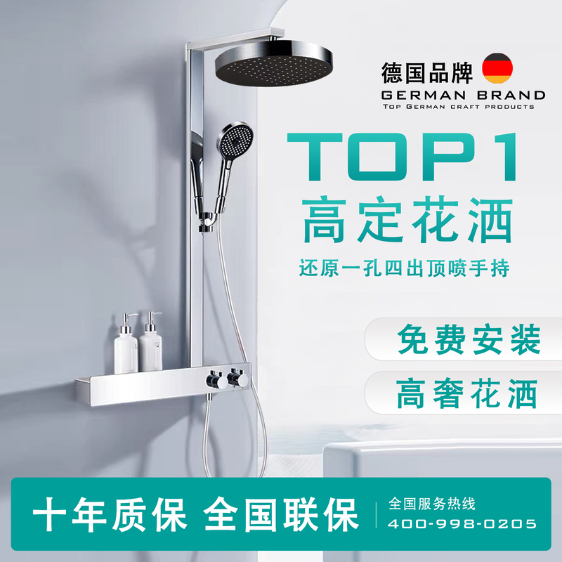 German High-End Shower Set, All-Copper, for Villa Use, with One Hole and Four Water Outlets, Large Storage Shelf