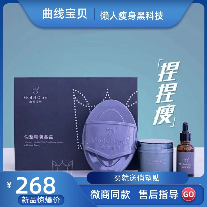 Yang Sen curve baby pinch thin official website fast slim combination lazy slim body beautiful plastic hardcover set box sticker slim