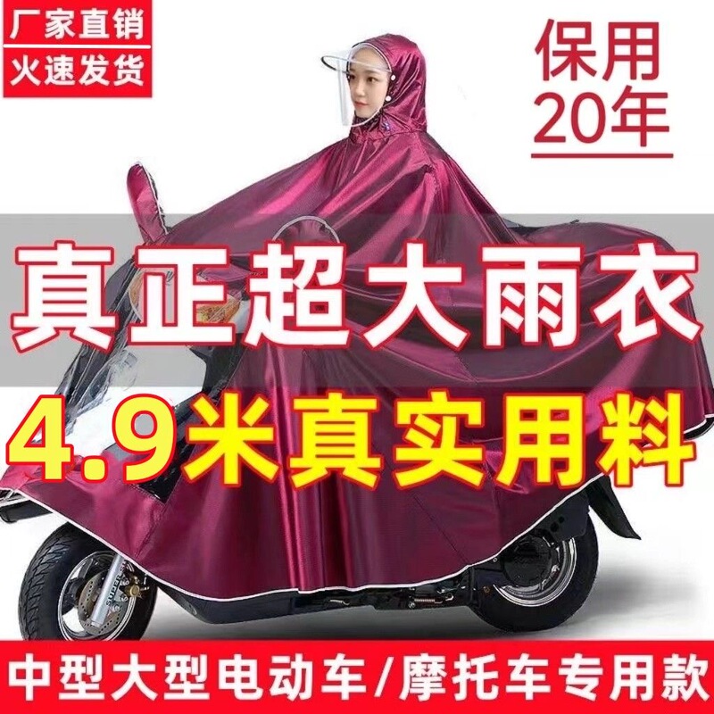 Electric Vehicle Raincoat, Motorcycle Raincoat, Stormproof, Face and Foot Protection, Enlarged and Thickened Raincoat for Solo and Double Rider Use