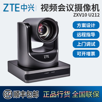 ZTE video conference ZXV10 U212 HD HD HD HD HD HD HD HD Pixel wide angle of view 12 times optical multiplier lens USB