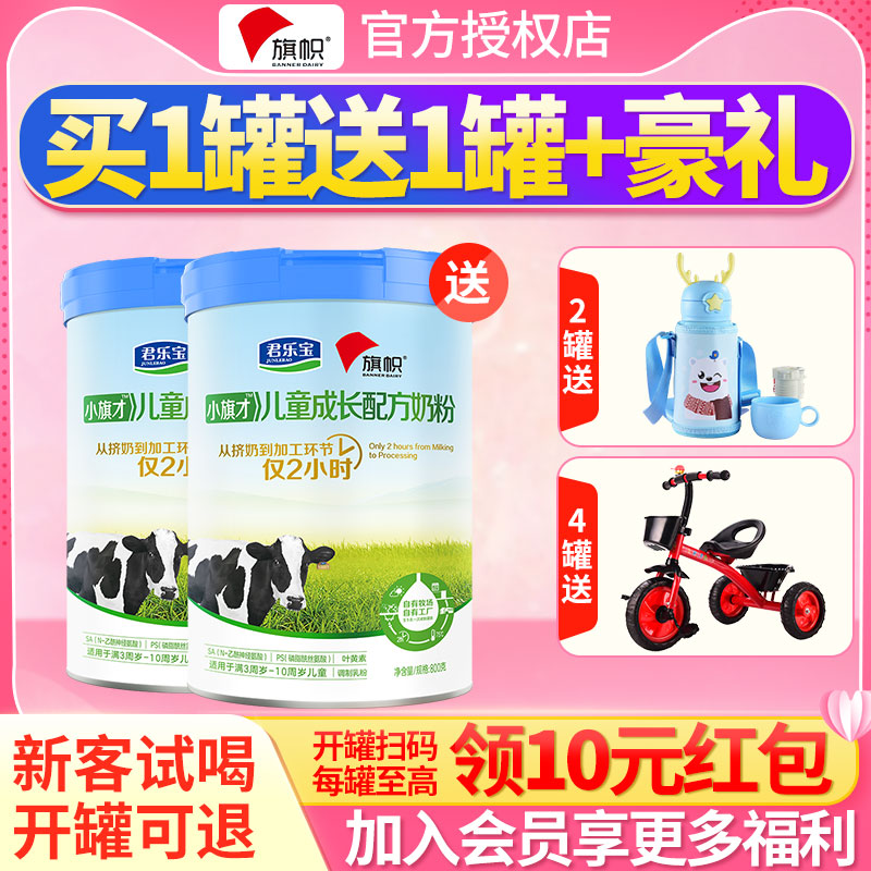 Jun Lebao Flag Small Flag Only Child 4 Powdered Milk Powder Four Paragraphs 800g Pot Official