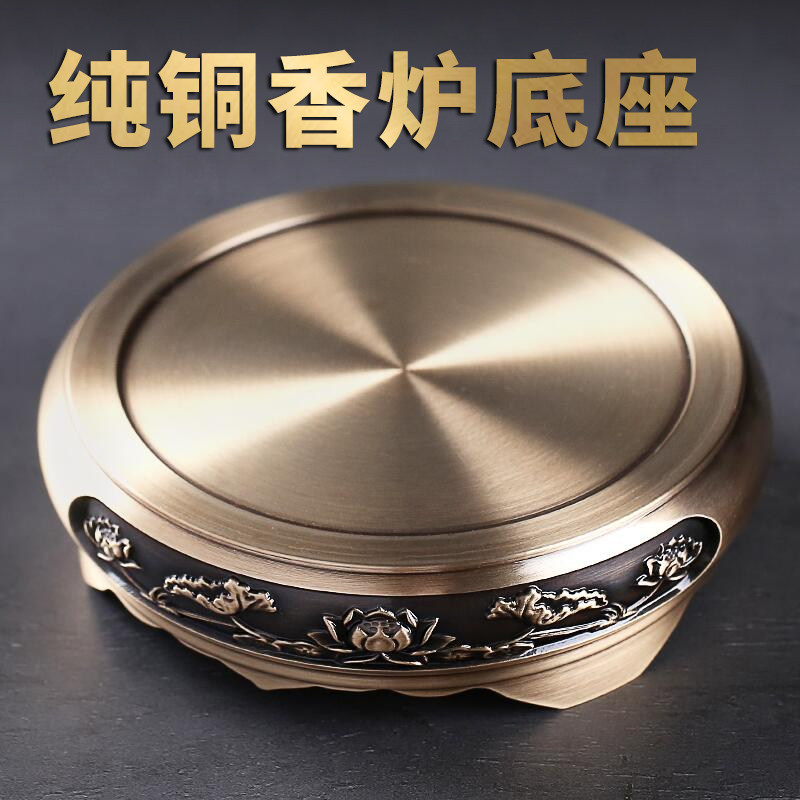 Embossed lotus pure copper incense burner round base household sandalwood stove ornaments antique craft gifts ornaments copper bottom bracket copper bracket