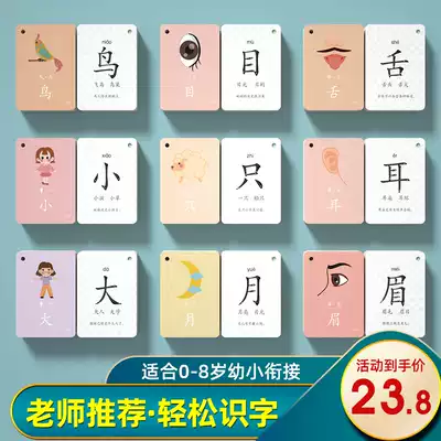 Kindergarten baby literacy card 3000 Chinese character children early Education Learning artifact see picture literacy card complete set