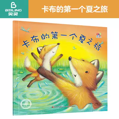 Rabbit Ding-Jimei point reading version of Kabu's first summer trip kindergarten teacher recommends 0-3-6 year old children's early education bedtime story Enlightenment emotional intelligence audio picture book does not include point reading pen