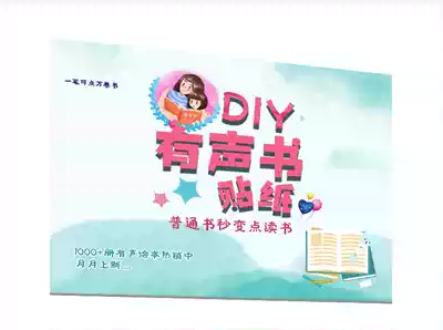 Rabbit Ding matching point reading pen sound DIY sticker suitable for 0-12 years old (excluding reading pen)