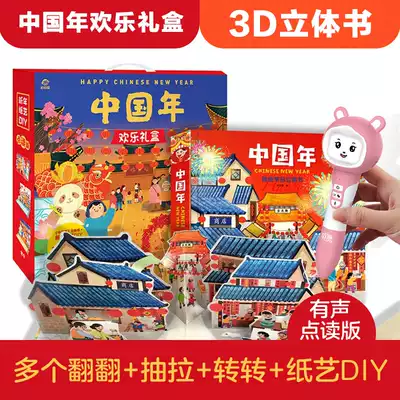 New Year gift Spring Festival children's book with sound 3-6 years old 3d Three-dimensional flip Book Chinese New Year Picture Book Point reading Pen combination package