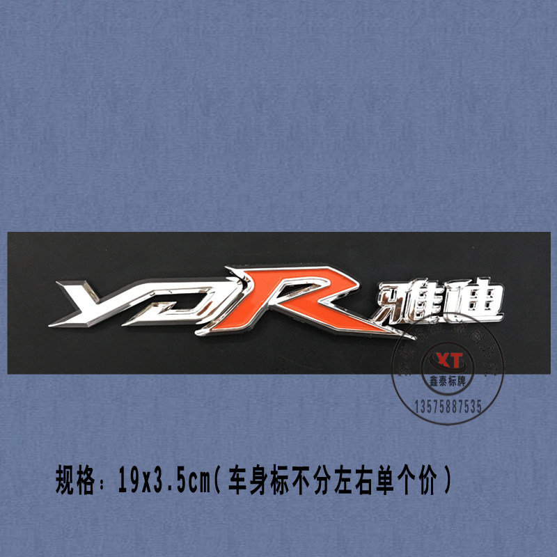 Electric car Yadi electric car hard label Soft label Three-dimensional standard custom body labeling Battery car pedal