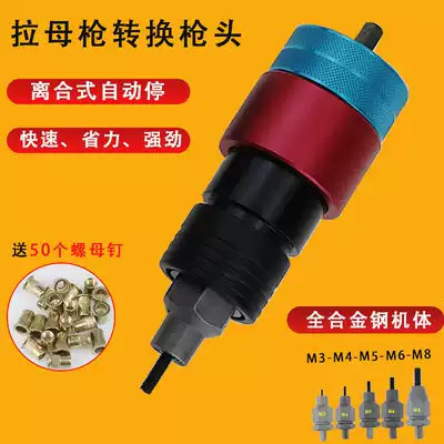 Binchi clutch type automatic stop electric pull rivet nut conversion head charging ram gun Liu Ding gun head rivet gun