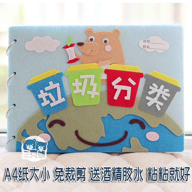 Homemade Kindergarten handmade handwork diy handmade garbage classification non-woven drawing package