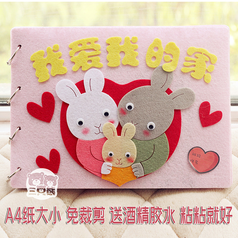 Kindergarten handmade homework homemade cloth book children diy parent-child non-woven fabric picture book material I love my family emotional intelligence