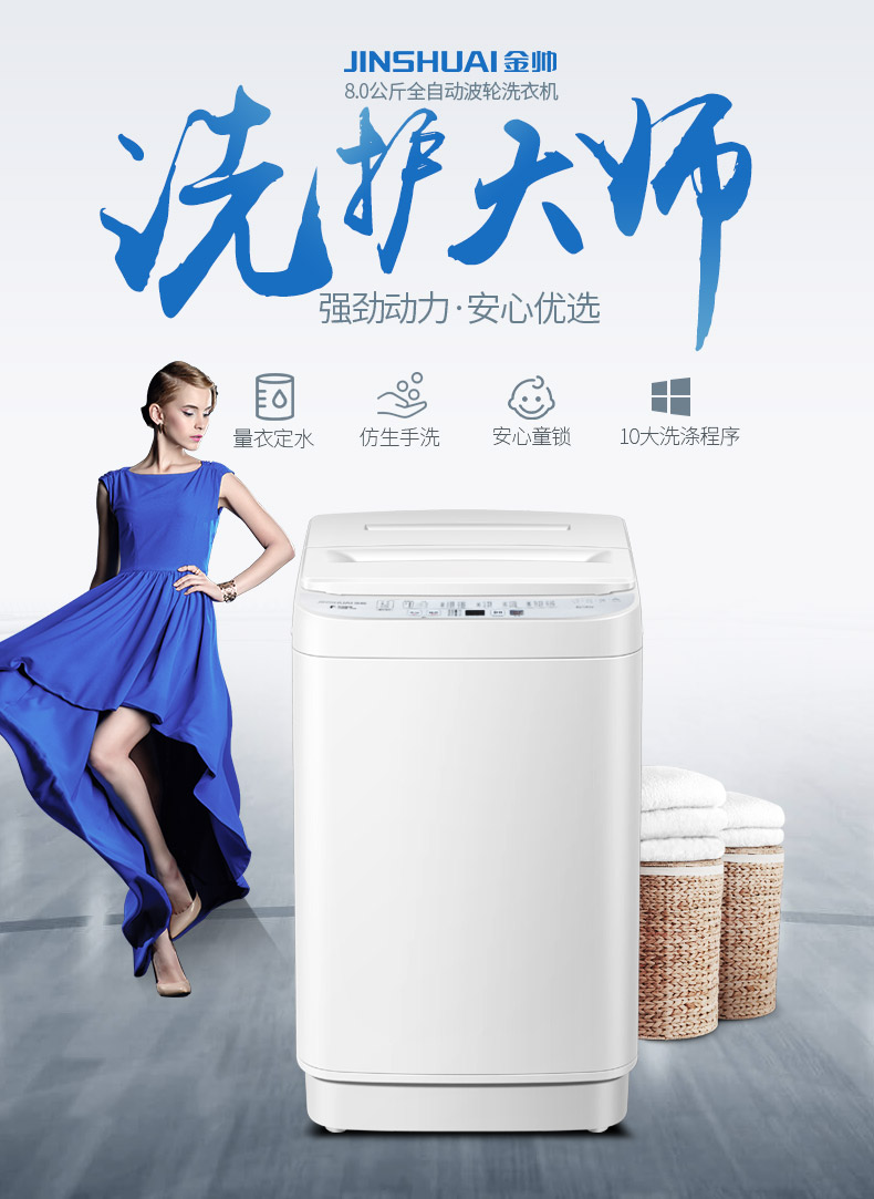 金帅 8公斤洗脱一体 全自动波轮洗衣机 图1