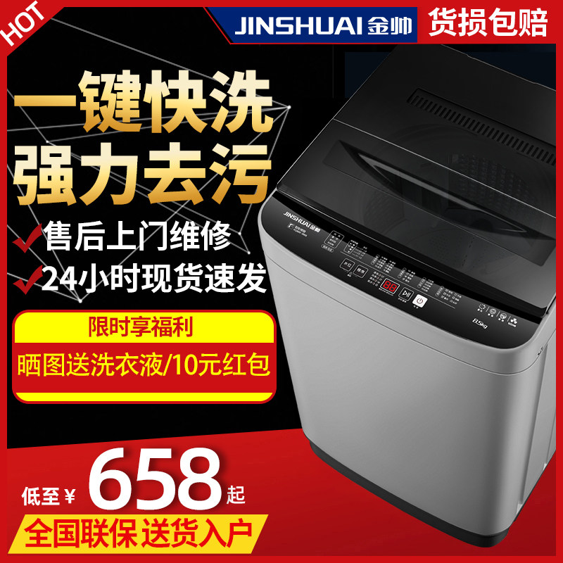 Gold Shuai fully automatic wave wheel washing machine Home Small dormitories with dehydration and drying eluting All large capacities