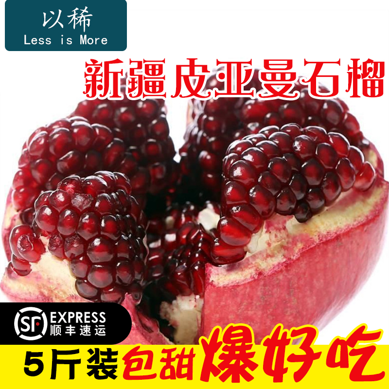 新疆正宗和田皮亚曼红甜石榴 5斤 比蒙自突尼斯石榴更甜 图1