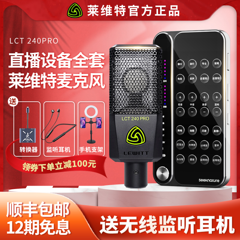 Levitt LCT240PRO 249 440 microphone sound card singing mobile phone dedicated live broadcast equipment complete set of shaking sound network Red Anchor Computer Universal K song recording microphone set Morin STA
