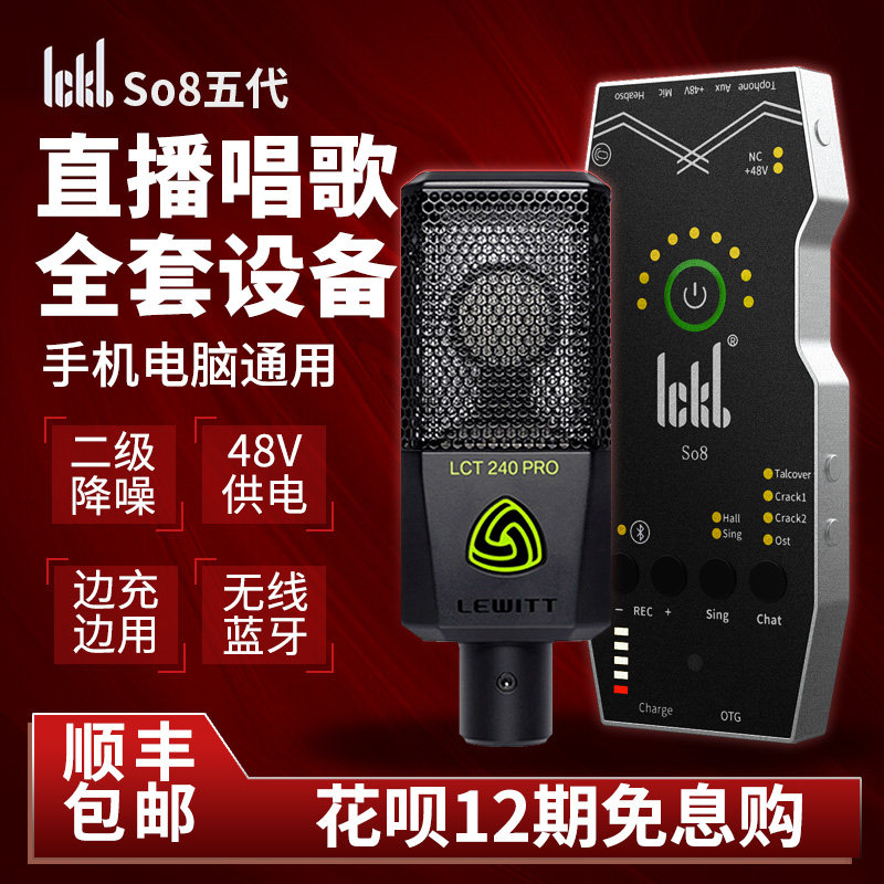 ickb so8 fifth generation live broadcast equipment full set of sound card singing mobile phone special microphone set desktop computer universal external kuaishou vibrato net red anchor recording K song microphone artifact