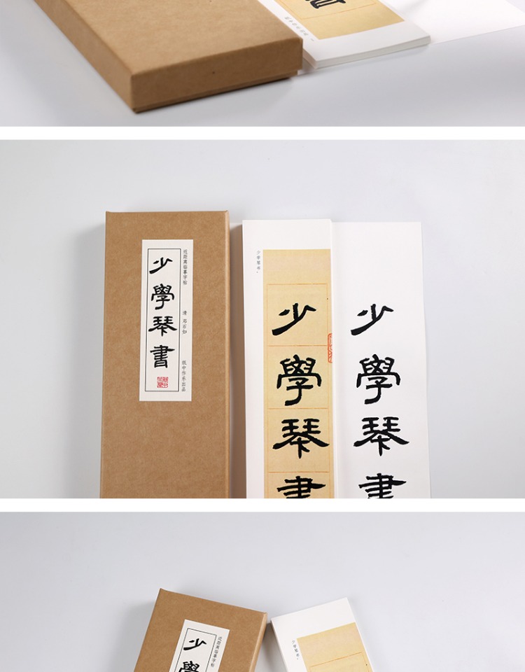 纸中作乐 邓石如少学琴书隶书字帖初学者毛笔书法临摹字帖字卡教程 入门近距离书法临摹字帖