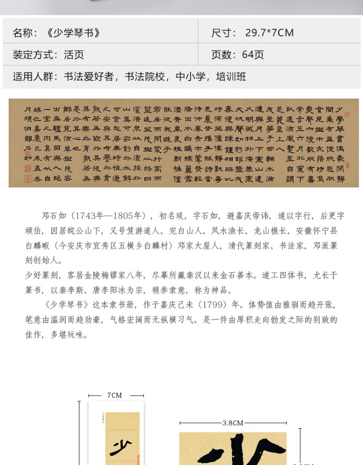 纸中作乐 邓石如少学琴书隶书字帖初学者毛笔书法临摹字帖字卡教程 入门近距离书法临摹字帖