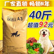拌饭通用型幼犬粮成年a3 40斤全狗粮1